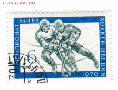 Марки на продажу или обмен. - 1970-хоккей-1р