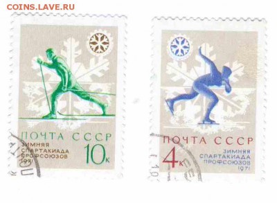 Марки на продажу или обмен. - 1970-спартакиада-серия-по 1р