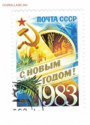 Марки на продажу или обмен. - 1983-гашеная-1р