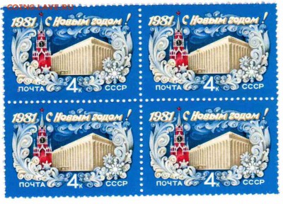 Марки на продажу или обмен. - 1981-с НГ-25р
