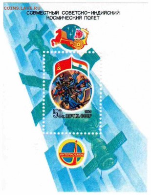 Марки на продажу или обмен. - 1984-блок-Индия-20р