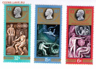 Марки на продажу или обмен. - 1980-серия-Гагарин-10р