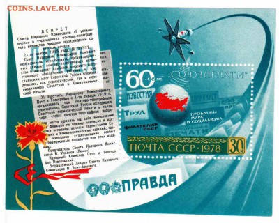 Марки на продажу или обмен. - 1978-блок-космос-10р