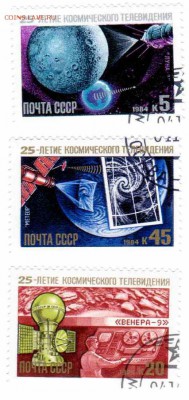 Марки на продажу или обмен. - 1984-серия-гашеные-5р