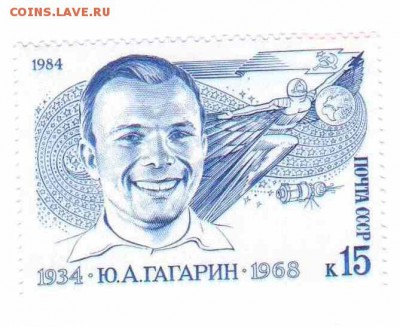 Марки на продажу или обмен. - 1984-Гагарин-5р