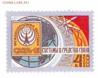 Марки на продажу или обмен. - 1981-связь-3р
