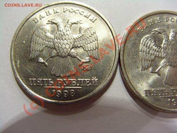 5 рублей 1998 ММД шт. 1.1В и 1.3В до 24.05.2010 21:00 МСК - CIMG0679.JPG