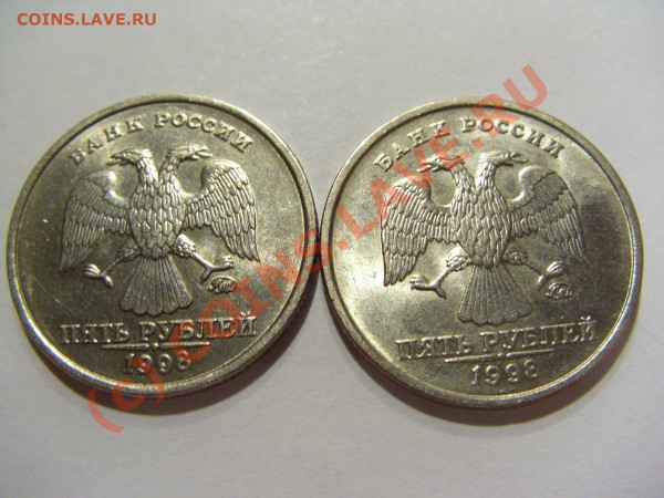 5 рублей 1998 ММД шт. 1.1В и 1.3В до 24.05.2010 21:00 МСК - CIMG0678.JPG
