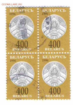Марки на продажу или обмен. - Беларусь-1996-квартблок-5р