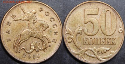 50 копеек 2010 м шт.,Б1 очень редкая!!!!! - 7