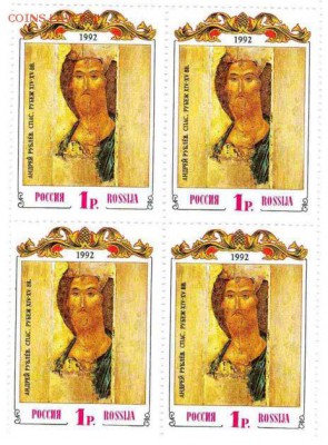 Марки на продажу или обмен. - 1992-квартблок-10р