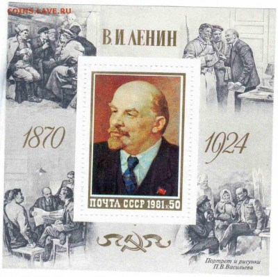 Марки на продажу или обмен. - 1981-Ленин-20р