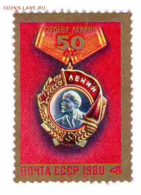 Марки на продажу или обмен. - 1980-Орден Ленина-5р