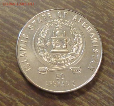 АФГАНИСТАН - ФАО, до 27.01, 22.00 - Афганистан 50 афгани Ворота 1