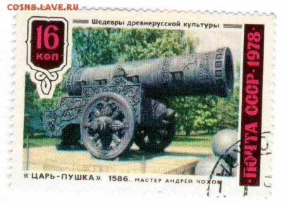 Марки на продажу или обмен. - 1978-СССР-гаш-искусство-1р