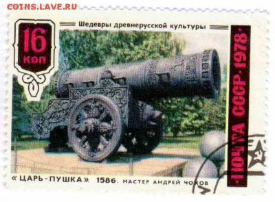 Марки на продажу или обмен. - 1978-гашеные-1р