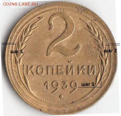 2коп-1939,1940 Узелки-? - 2к39 (шт. В)