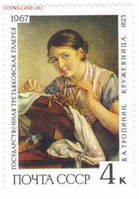 Марки на продажу или обмен. - 1967-10р