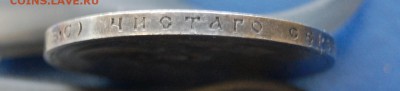 1 рубль 1913 г. - 300 лет. Подлинность и цена - DSC_0010.JPG