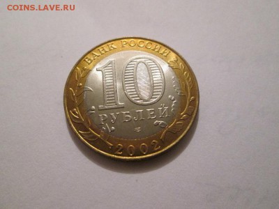 10р. 2002г. Старая Русса Без обращения!! до 21.01.15 22.00! - IMG_5136б
