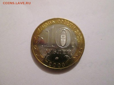 10р. 2003г. Дорогобуж. Без обращения!! до 21.01.15 22.00 - IMG_5146б