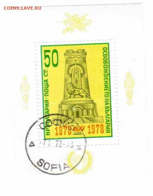 Марки на продажу или обмен. - Болгария-блок-10р