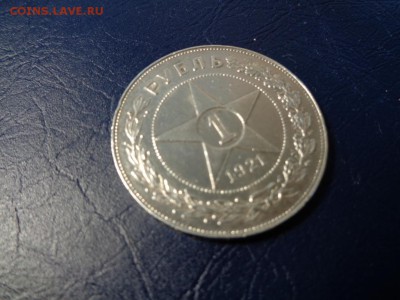 Оценка 1 рубль 1921 АГ - DSC00728.JPG