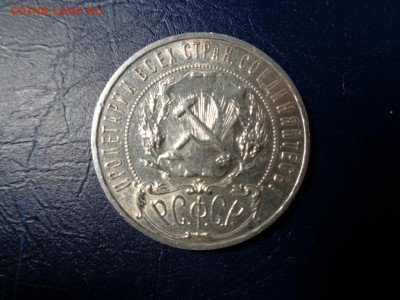 Оценка 1 рубль 1921 АГ - DSC00724.JPG