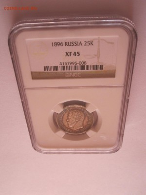 25 копеек 1896 в слабе NGC XF 45 27.01 22:00 - IMG_8785.JPG
