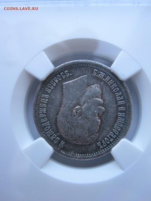 25 копеек 1896 в слабе NGC XF 45 27.01 22:00 - IMG_1562.JPG