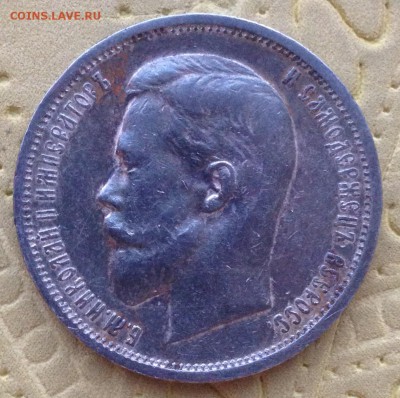 50 КОПЕЕК 1912 (Э*Б) - IMG_4643.JPG