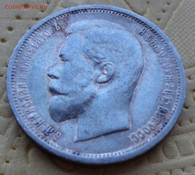50 КОПЕЕК 1912 (Э*Б) - DSC00890.JPG