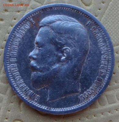 50 КОПЕЕК 1912 (Э*Б) - DSC00889.JPG