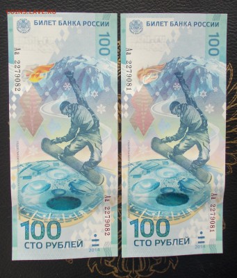 100 сочи Аа брак -смещение голограммы (огонек горит), оценка - DSCN2280.JPG