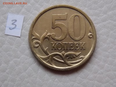 50 копеек 2003С-П шт. 2.22 по АС? - DSCN0153.JPG