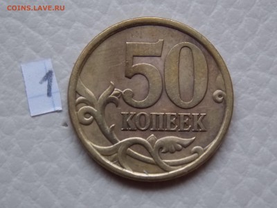 50 копеек 2003С-П шт. 2.22 по АС? - DSCN0138.JPG