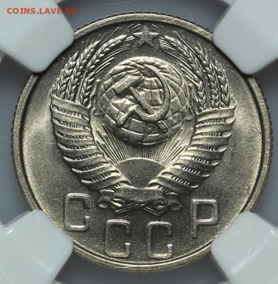 15 копеек 1954 NGC MS66 27.01. - 23:00 - A_177394.JPG
