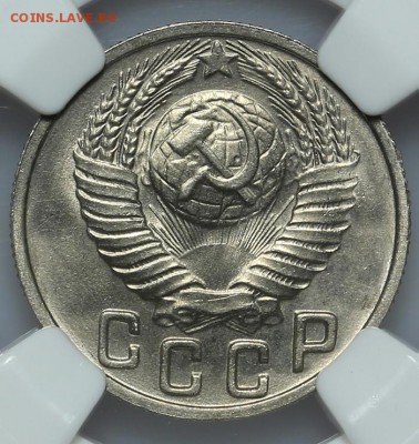 15 копеек 1949 NGC MS65 27.01. - 23:00 - A_177400.JPG