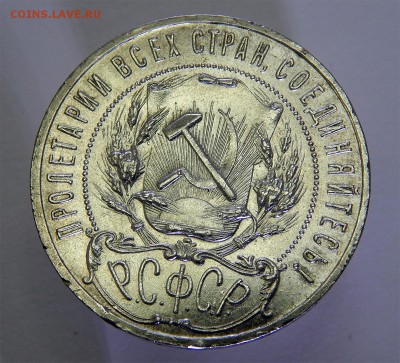 1 рубль 1921 - Без имени-2