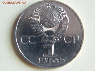 1 рубль 60 лет Советской Власти АЦ 1977 г. - Изображение 162