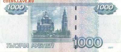 Бона 1000 руб модификация 2004г РАДАР - 2