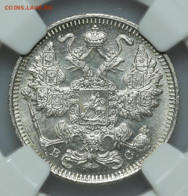 15 копеек 1915 ВС NGC MS67 27.01. - 23:00 - A_177412.JPG