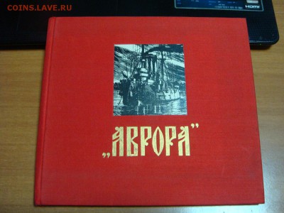 "АВРОРА" Иллюстрированный альбом-----------до 25.01.15 - DSC00429.JPG