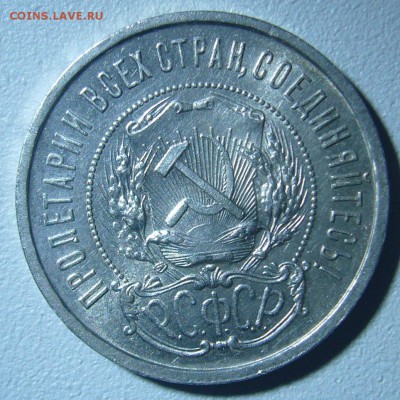 ШТЕМПЕЛЬНЫЙ ПОЛТИННИК 1921 г. до 26.01-22.00.00 - P1280310.JPG