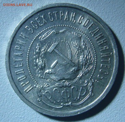 ШТЕМПЕЛЬНЫЙ ПОЛТИННИК 1921 г. до 26.01-22.00.00 - P1280311.JPG