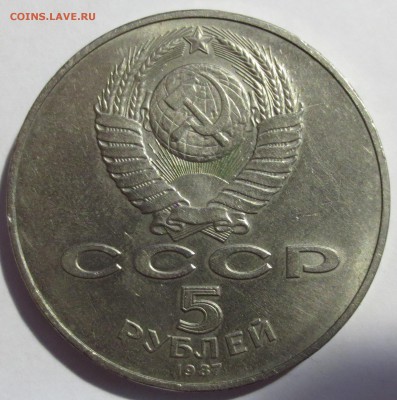 5 Рублей «70 лет революции» 1987 года (шайба) - IMG_1913.JPG
