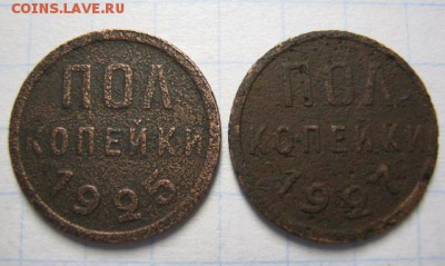 Полкопейки 1925, 1927г, до 26.01.15 в 22.30 по Москве. - IMG_0119.JPG