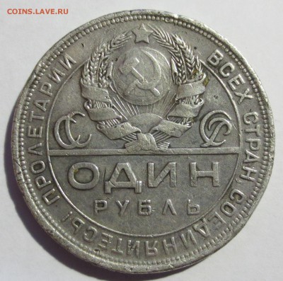 1 рубль 1924 года с 200 рублей. - IMG_1918.JPG
