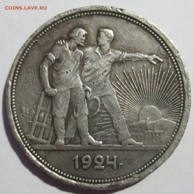 1 рубль 1924 года с 200 рублей. - IMG_1916.JPG
