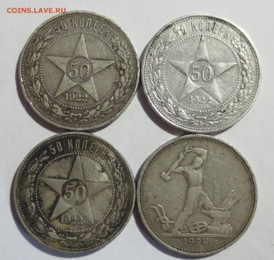 50 коп. 1922г 3 шт. и 5 коп 1924 1 штук с 200 рублей - IMG_1925.JPG